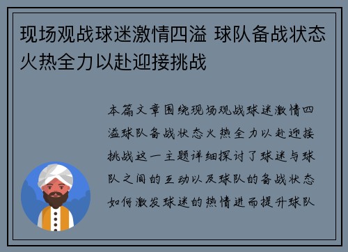 现场观战球迷激情四溢 球队备战状态火热全力以赴迎接挑战