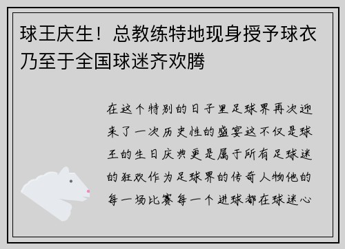 球王庆生！总教练特地现身授予球衣乃至于全国球迷齐欢腾