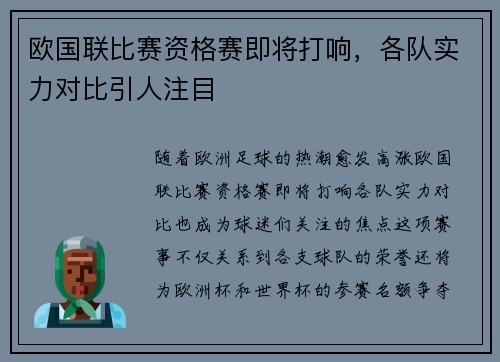 欧国联比赛资格赛即将打响，各队实力对比引人注目