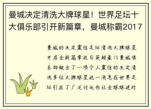 曼城决定清洗大牌球星！世界足坛十大俱乐部引开新篇章，曼城称霸2017足球俱乐部财力榜 恒大高居第四