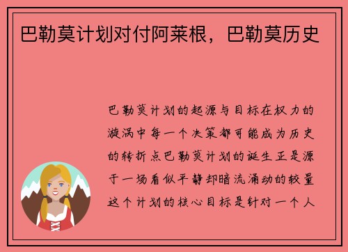 巴勒莫计划对付阿莱根，巴勒莫历史