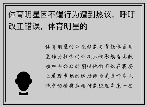 体育明星因不端行为遭到热议，呼吁改正错误，体育明星的