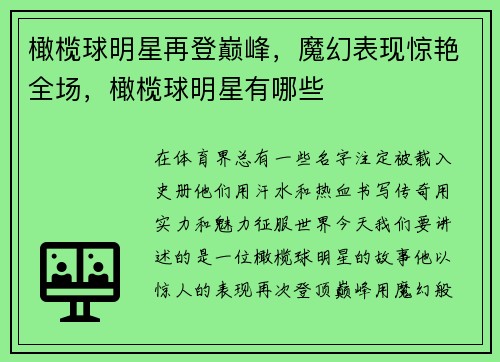 橄榄球明星再登巅峰，魔幻表现惊艳全场，橄榄球明星有哪些