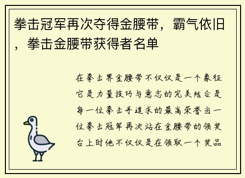 拳击冠军再次夺得金腰带，霸气依旧，拳击金腰带获得者名单