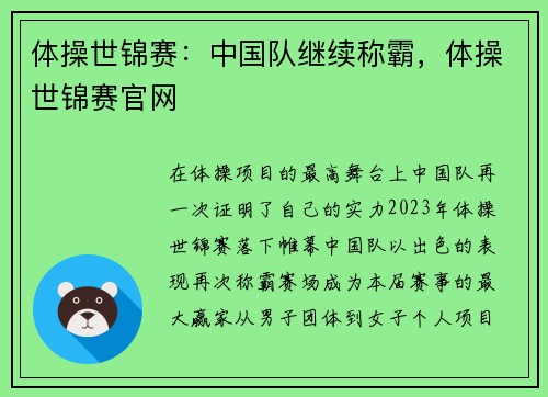 体操世锦赛：中国队继续称霸，体操世锦赛官网