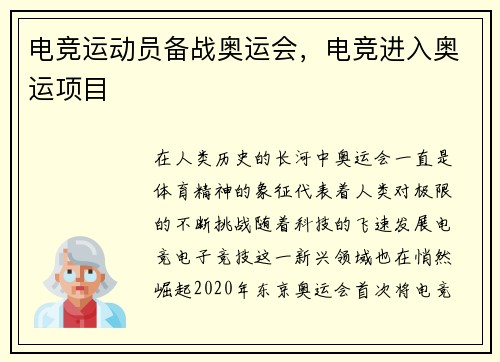 电竞运动员备战奥运会，电竞进入奥运项目