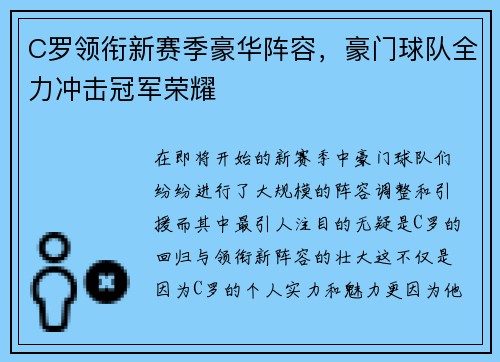 C罗领衔新赛季豪华阵容，豪门球队全力冲击冠军荣耀