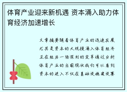 体育产业迎来新机遇 资本涌入助力体育经济加速增长
