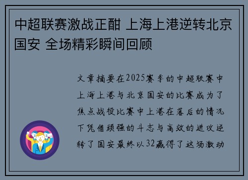 中超联赛激战正酣 上海上港逆转北京国安 全场精彩瞬间回顾