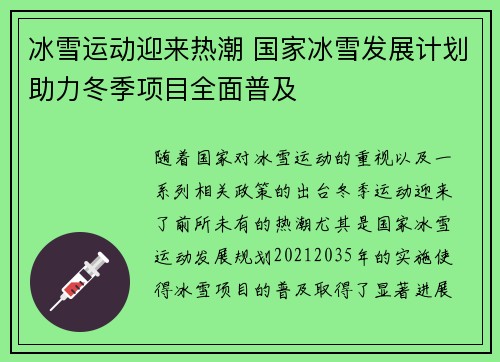 冰雪运动迎来热潮 国家冰雪发展计划助力冬季项目全面普及