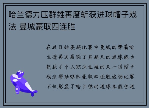 哈兰德力压群雄再度斩获进球帽子戏法 曼城豪取四连胜
