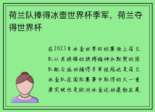 荷兰队捧得冰壶世界杯季军，荷兰夺得世界杯