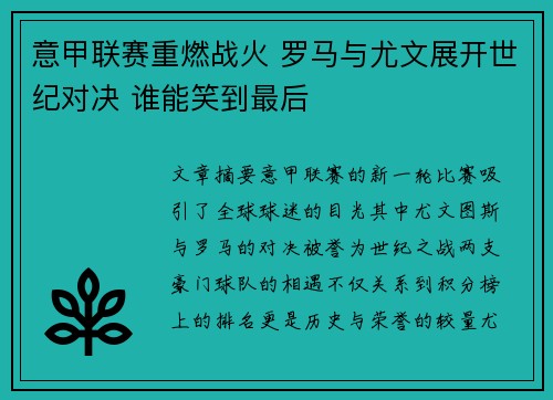 意甲联赛重燃战火 罗马与尤文展开世纪对决 谁能笑到最后