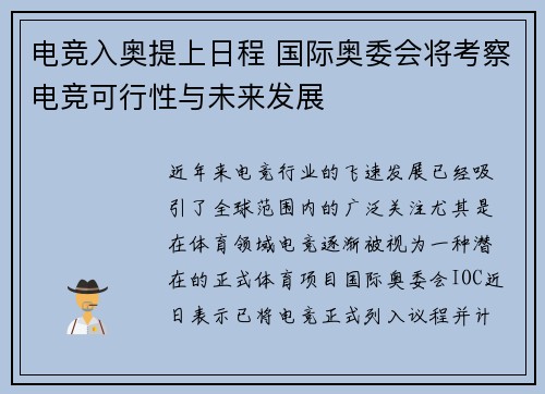 电竞入奥提上日程 国际奥委会将考察电竞可行性与未来发展
