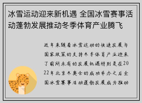 冰雪运动迎来新机遇 全国冰雪赛事活动蓬勃发展推动冬季体育产业腾飞
