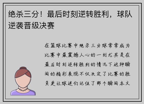 绝杀三分！最后时刻逆转胜利，球队逆袭晋级决赛