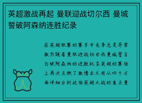 英超激战再起 曼联迎战切尔西 曼城誓破阿森纳连胜纪录