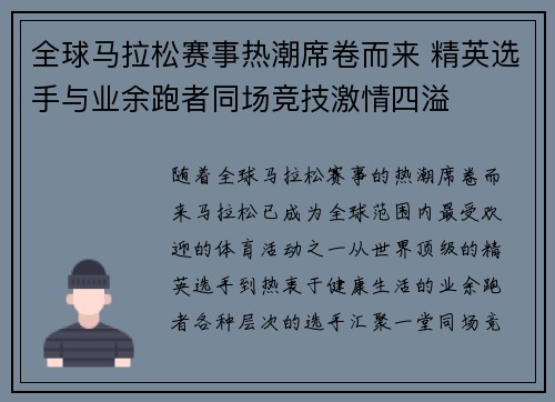 全球马拉松赛事热潮席卷而来 精英选手与业余跑者同场竞技激情四溢