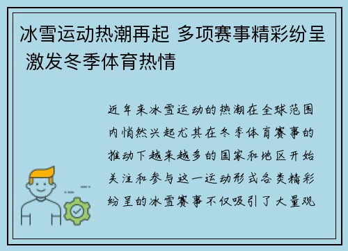 冰雪运动热潮再起 多项赛事精彩纷呈 激发冬季体育热情