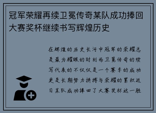 冠军荣耀再续卫冕传奇某队成功捧回大赛奖杯继续书写辉煌历史
