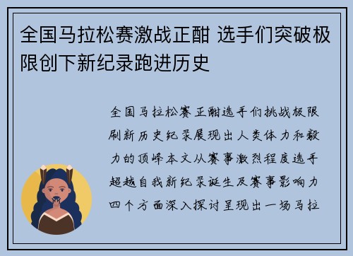 全国马拉松赛激战正酣 选手们突破极限创下新纪录跑进历史