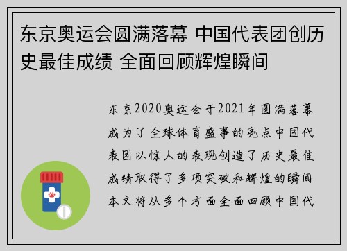 东京奥运会圆满落幕 中国代表团创历史最佳成绩 全面回顾辉煌瞬间