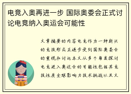 电竞入奥再进一步 国际奥委会正式讨论电竞纳入奥运会可能性