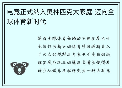 电竞正式纳入奥林匹克大家庭 迈向全球体育新时代