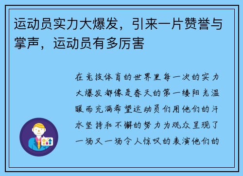 运动员实力大爆发，引来一片赞誉与掌声，运动员有多厉害