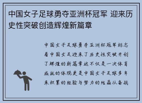 中国女子足球勇夺亚洲杯冠军 迎来历史性突破创造辉煌新篇章