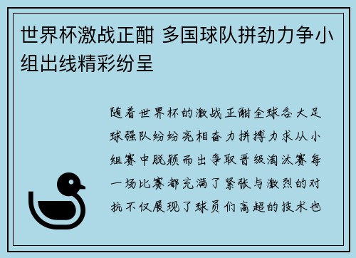 世界杯激战正酣 多国球队拼劲力争小组出线精彩纷呈