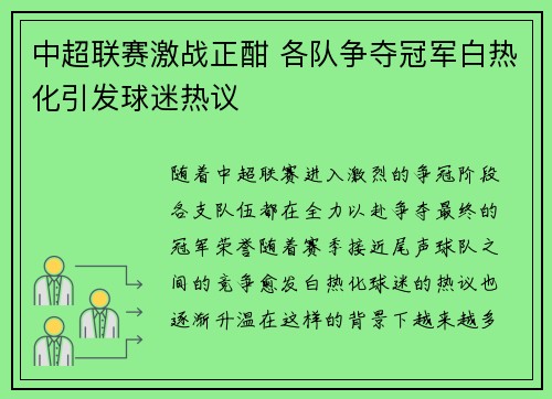 中超联赛激战正酣 各队争夺冠军白热化引发球迷热议